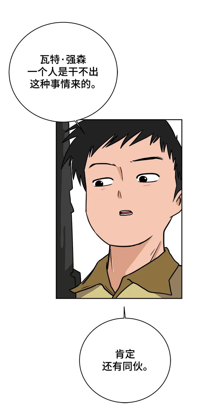 《末日避难所》[第80话] 沈初珑的塔内生活适应记-日常篇1 第78页