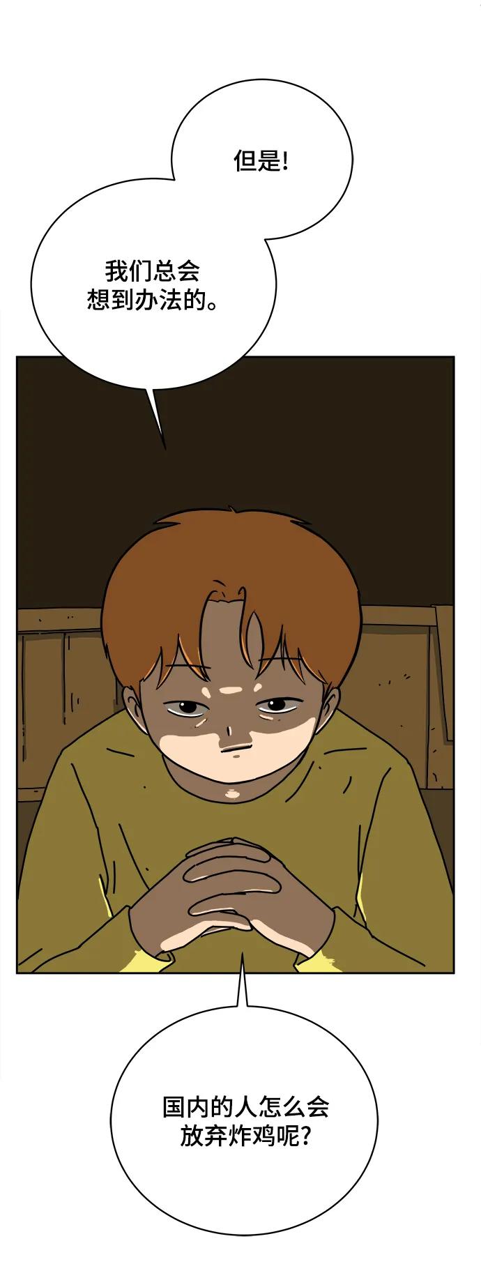 《末日避难所》[第80话] 沈初珑的塔内生活适应记-日常篇1 第44页