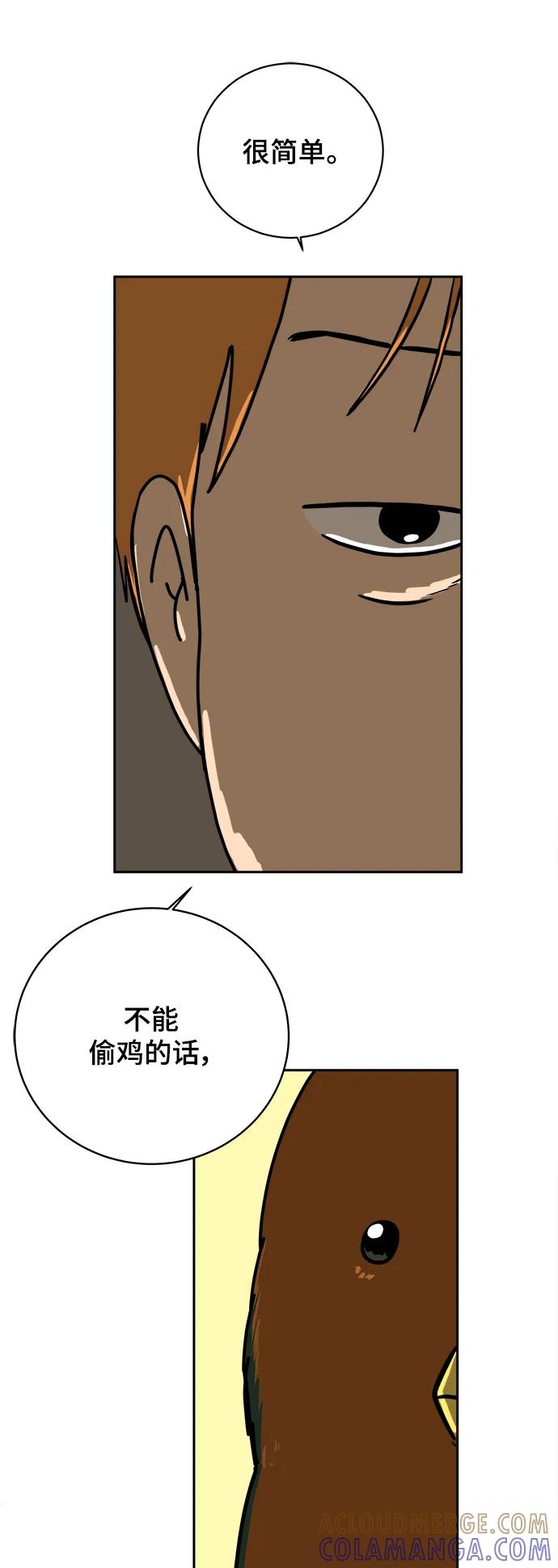 《末日避难所》[第80话] 沈初珑的塔内生活适应记-日常篇1 第52页