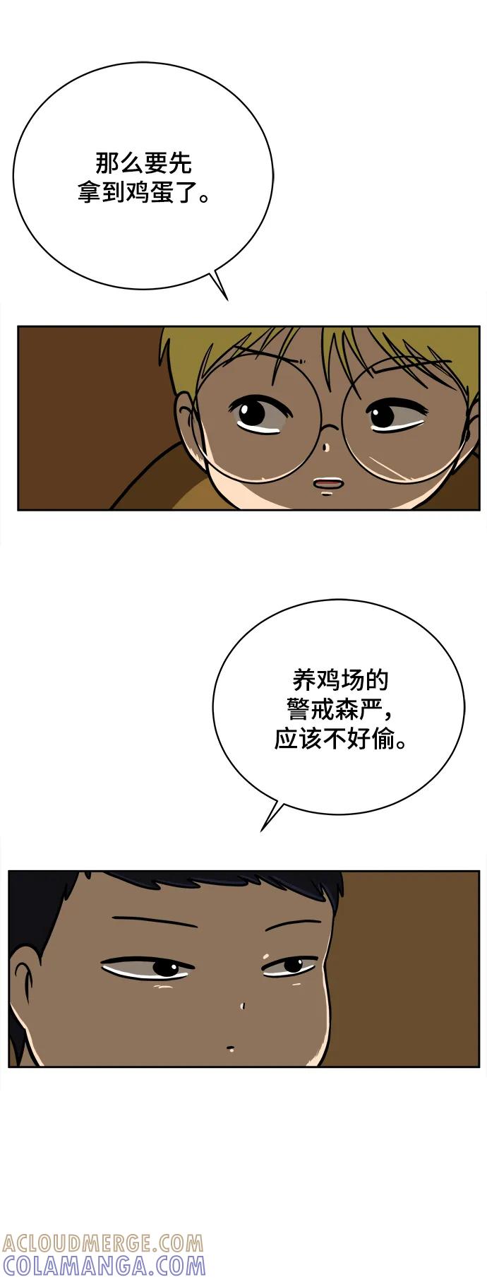 《末日避难所》[第80话] 沈初珑的塔内生活适应记-日常篇1 第58页