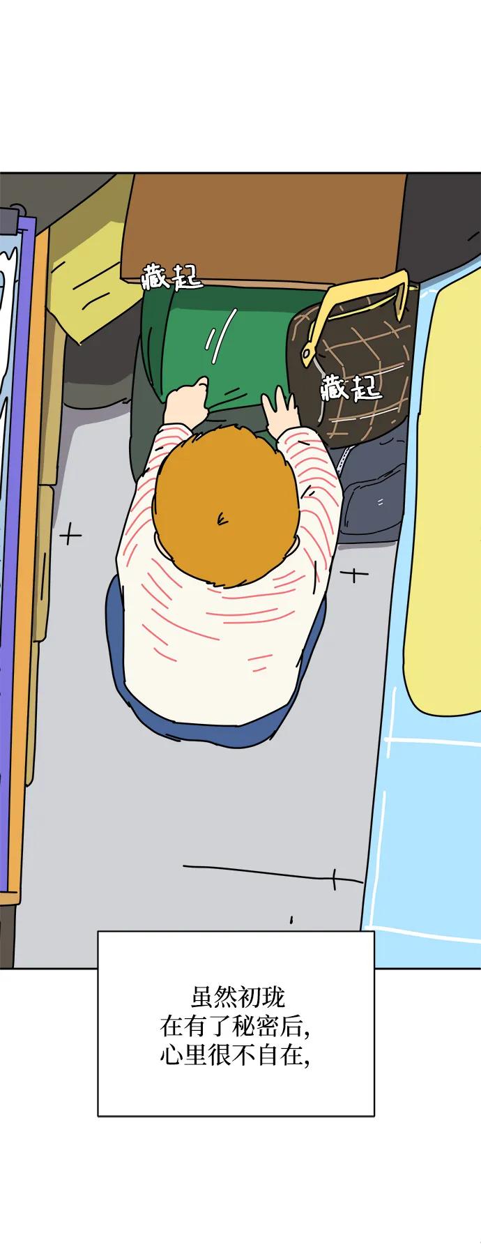 《末日避难所》[第80话] 沈初珑的塔内生活适应记-日常篇1 第72页