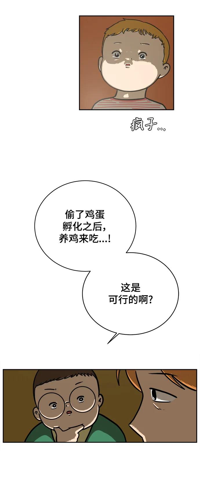 《末日避难所》[第80话] 沈初珑的塔内生活适应记-日常篇1 第57页