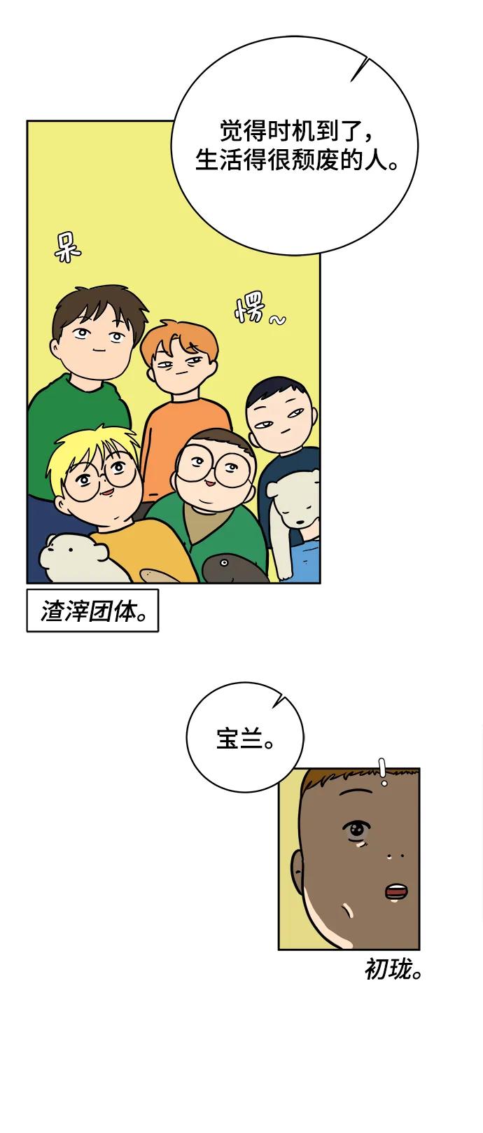 《末日避难所》[第80话] 沈初珑的塔内生活适应记-日常篇1 第48页
