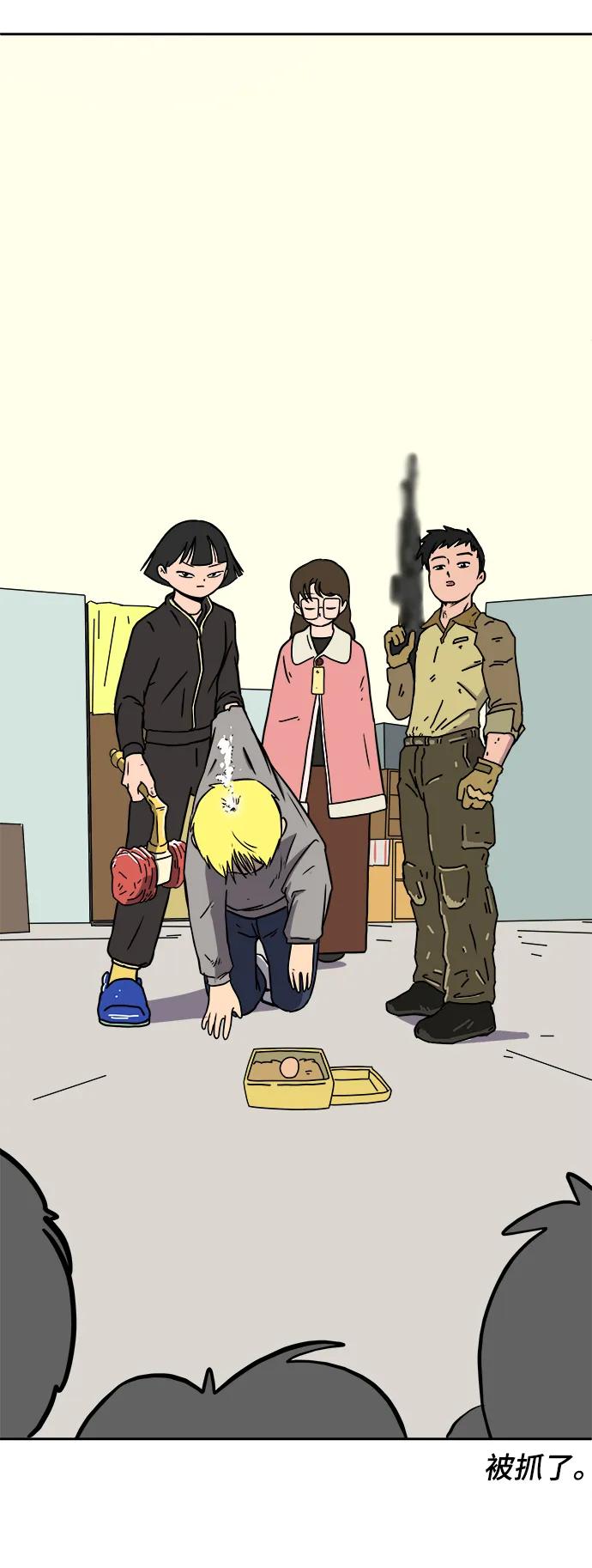 《末日避难所》[第80话] 沈初珑的塔内生活适应记-日常篇1 第75页