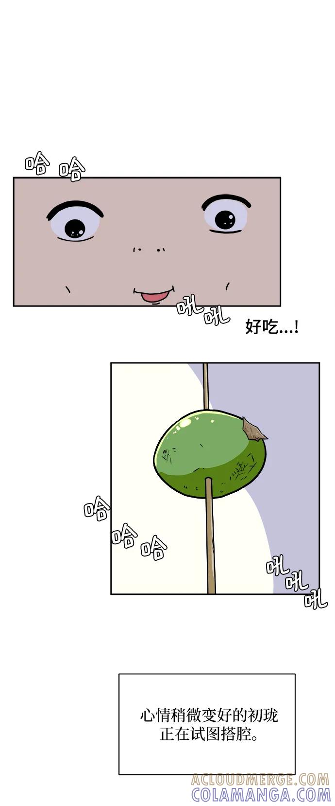 《末日避难所》[第80话] 沈初珑的塔内生活适应记-日常篇1 第28页