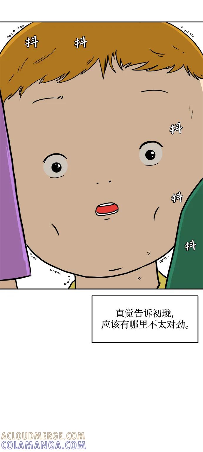 《末日避难所》[第80话] 沈初珑的塔内生活适应记-日常篇1 第82页