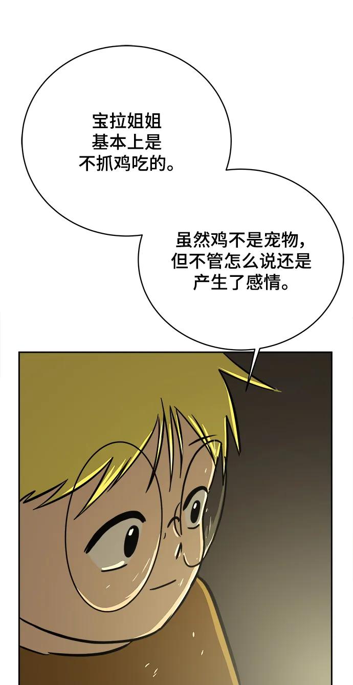 《末日避难所》[第80话] 沈初珑的塔内生活适应记-日常篇1 第39页