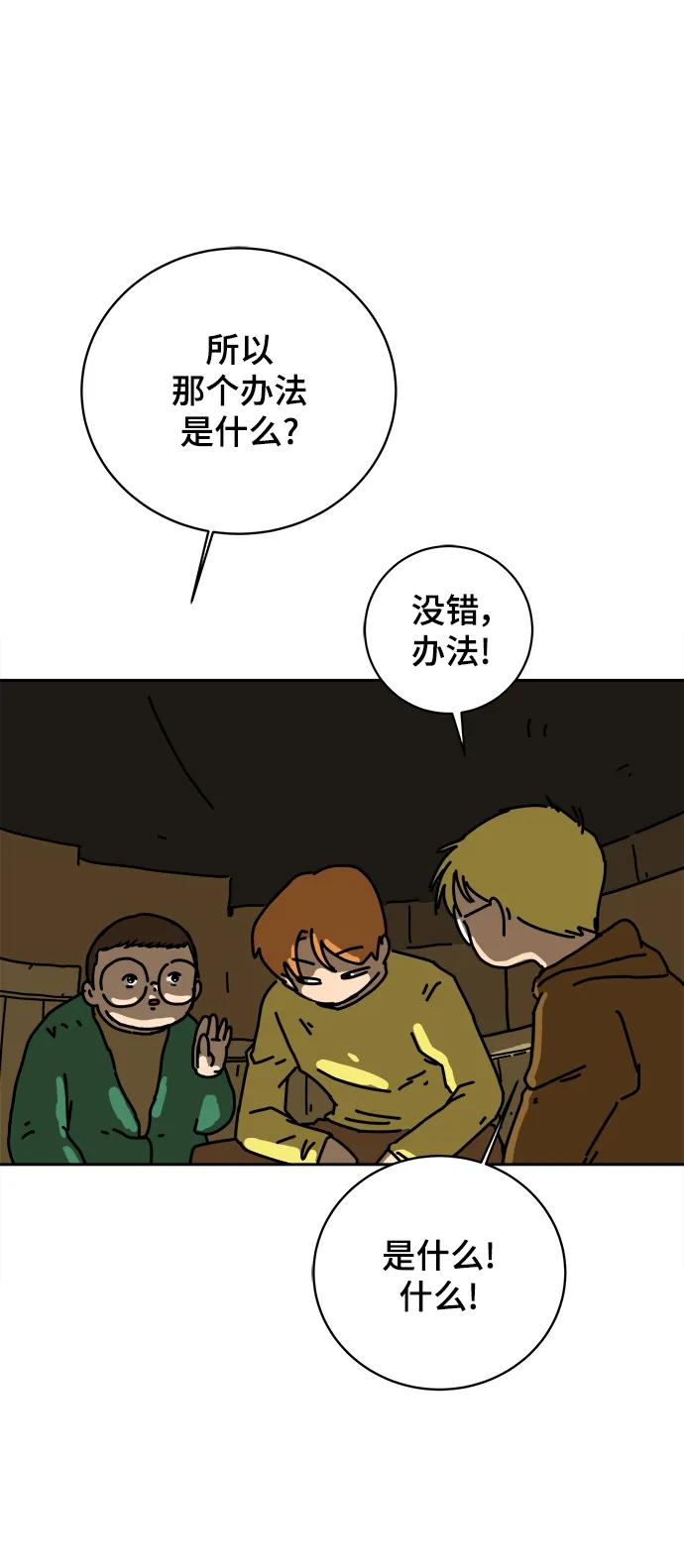 《末日避难所》[第80话] 沈初珑的塔内生活适应记-日常篇1 第51页