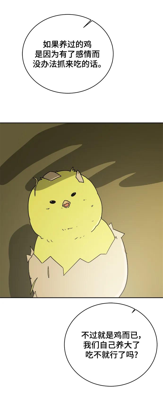 《末日避难所》[第80话] 沈初珑的塔内生活适应记-日常篇1 第56页