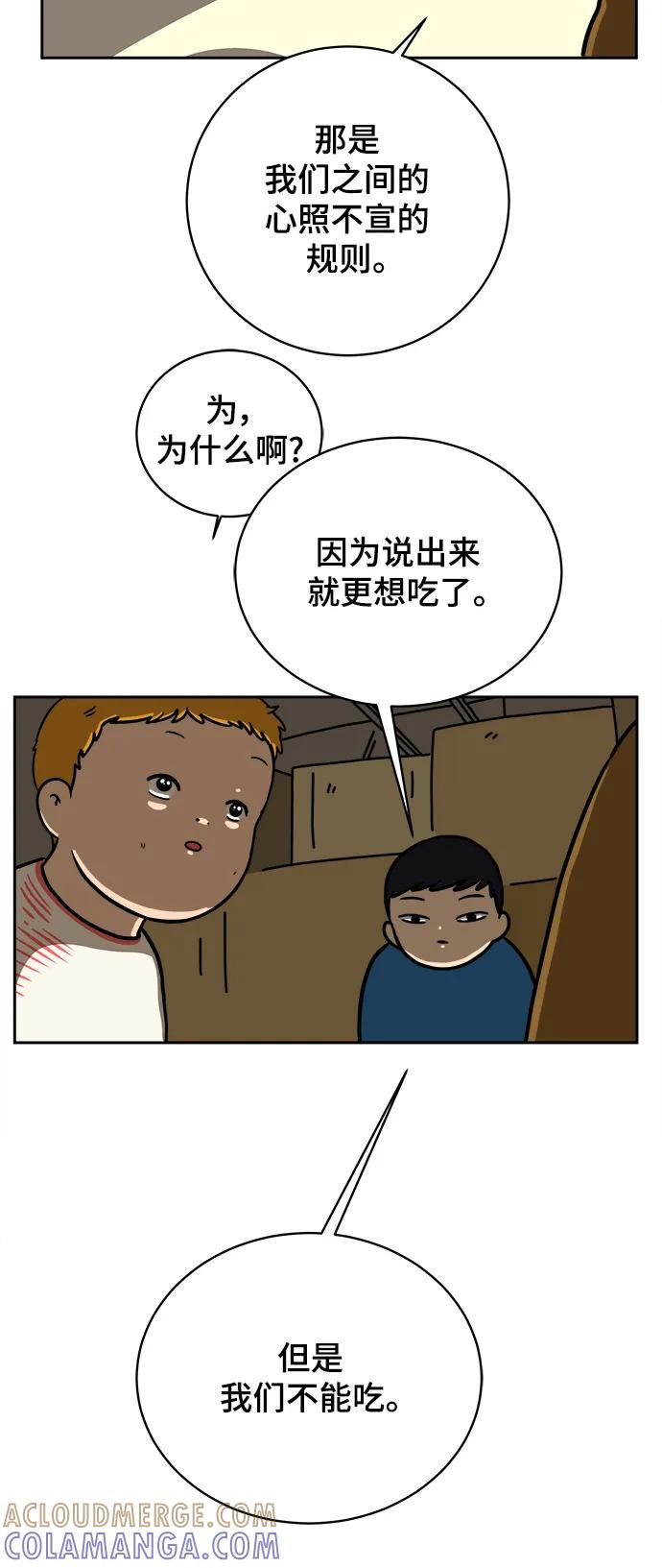 《末日避难所》[第80话] 沈初珑的塔内生活适应记-日常篇1 第37页