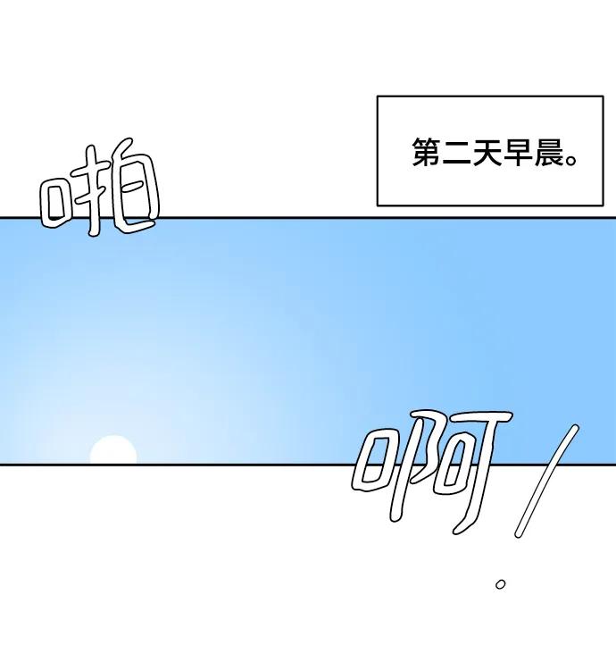 《末日避难所》[第80话] 沈初珑的塔内生活适应记-日常篇1 第74页