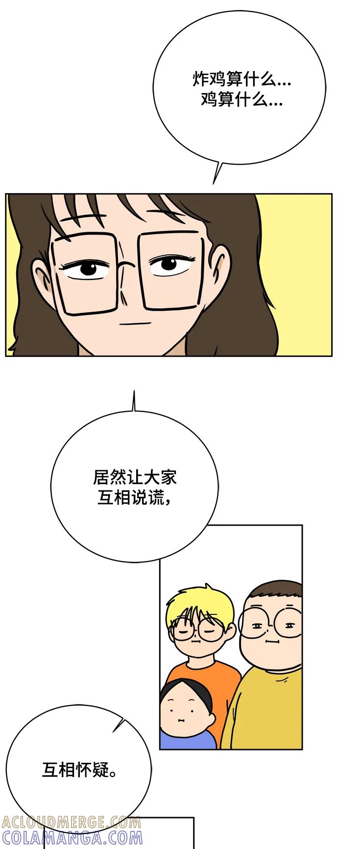《末日避难所》[第81话] 沈初珑的塔内生活适应记-日常篇2 第93页