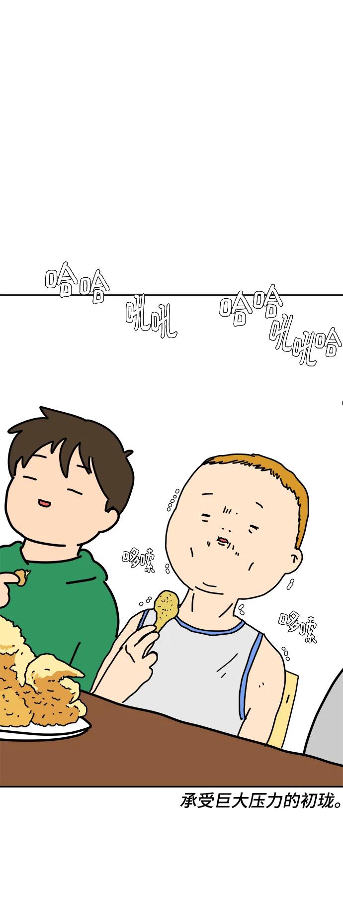 《末日避难所》[第81话] 沈初珑的塔内生活适应记-日常篇2 第98页
