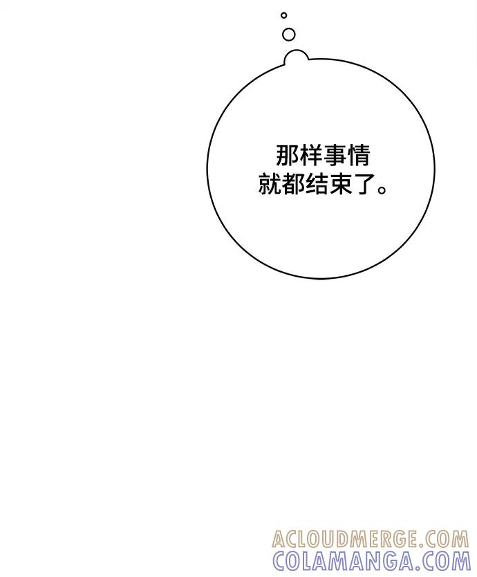 《末日避难所》[第81话] 沈初珑的塔内生活适应记-日常篇2 第85页