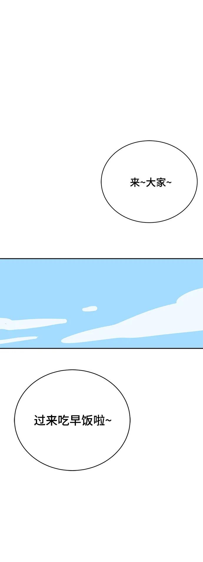 《末日避难所》[第81话] 沈初珑的塔内生活适应记-日常篇2 第86页