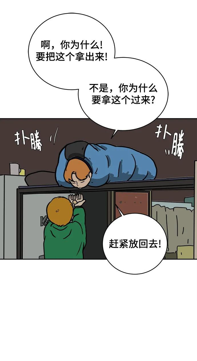 《末日避难所》[第81话] 沈初珑的塔内生活适应记-日常篇2 第43页