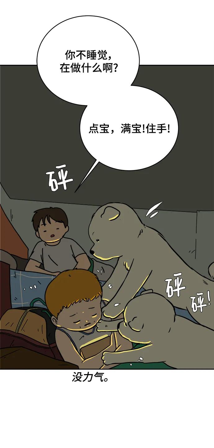 《末日避难所》[第81话] 沈初珑的塔内生活适应记-日常篇2 第36页