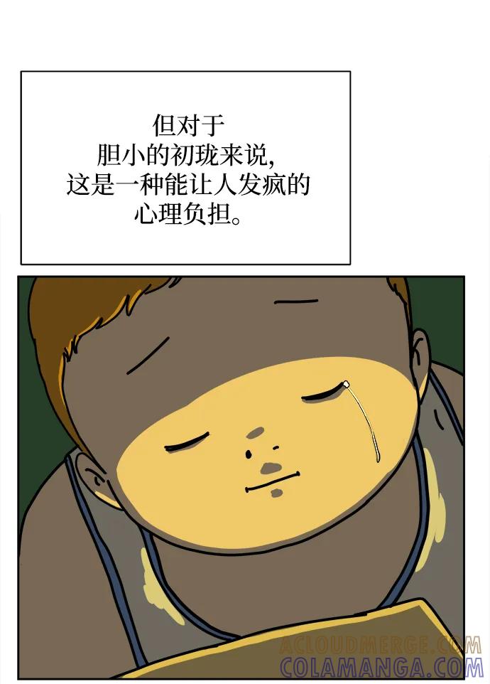 《末日避难所》[第81话] 沈初珑的塔内生活适应记-日常篇2 第25页