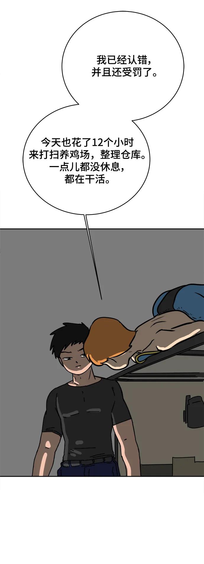 《末日避难所》[第81话] 沈初珑的塔内生活适应记-日常篇2 第59页