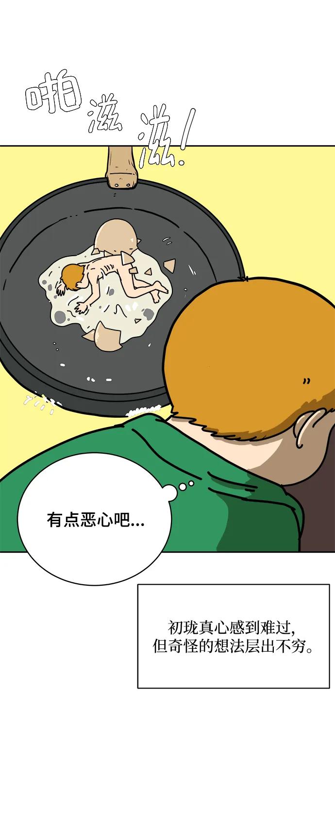 《末日避难所》[第81话] 沈初珑的塔内生活适应记-日常篇2 第80页