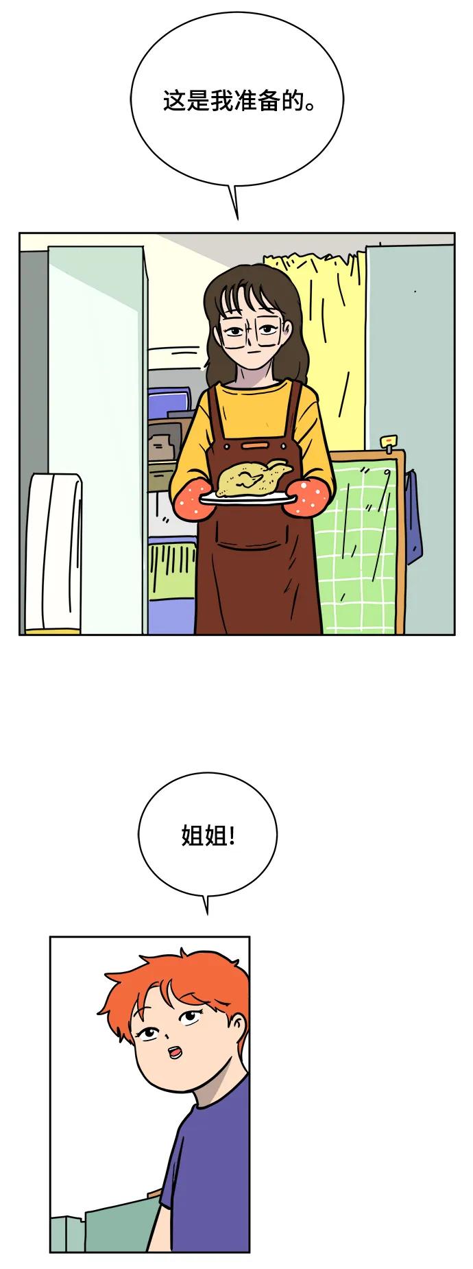 《末日避难所》[第81话] 沈初珑的塔内生活适应记-日常篇2 第92页
