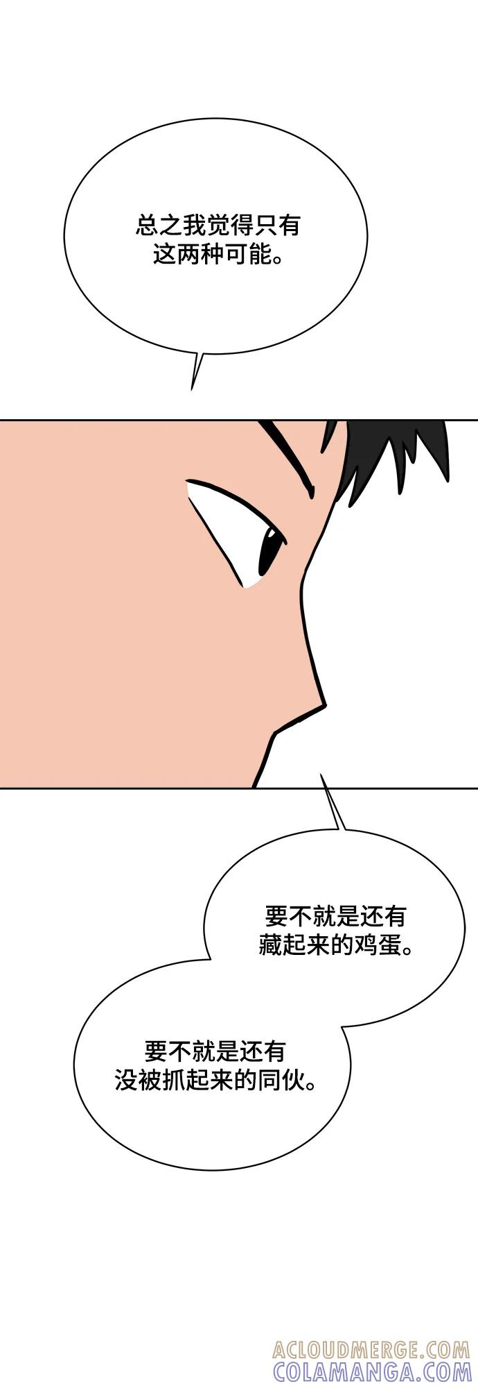 《末日避难所》[第81话] 沈初珑的塔内生活适应记-日常篇2 第13页