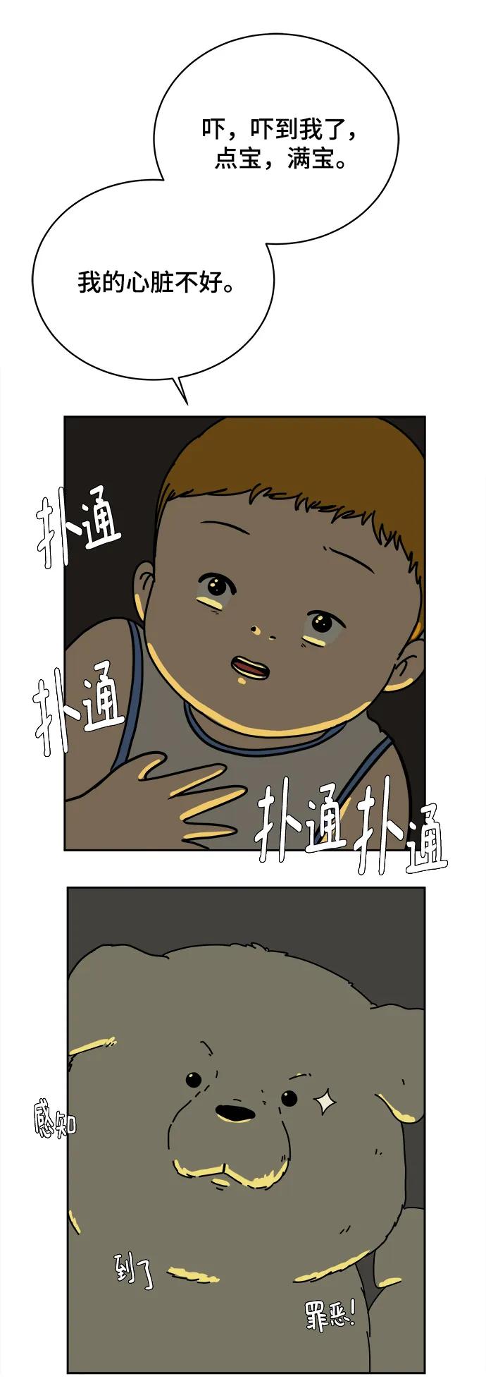 《末日避难所》[第81话] 沈初珑的塔内生活适应记-日常篇2 第31页