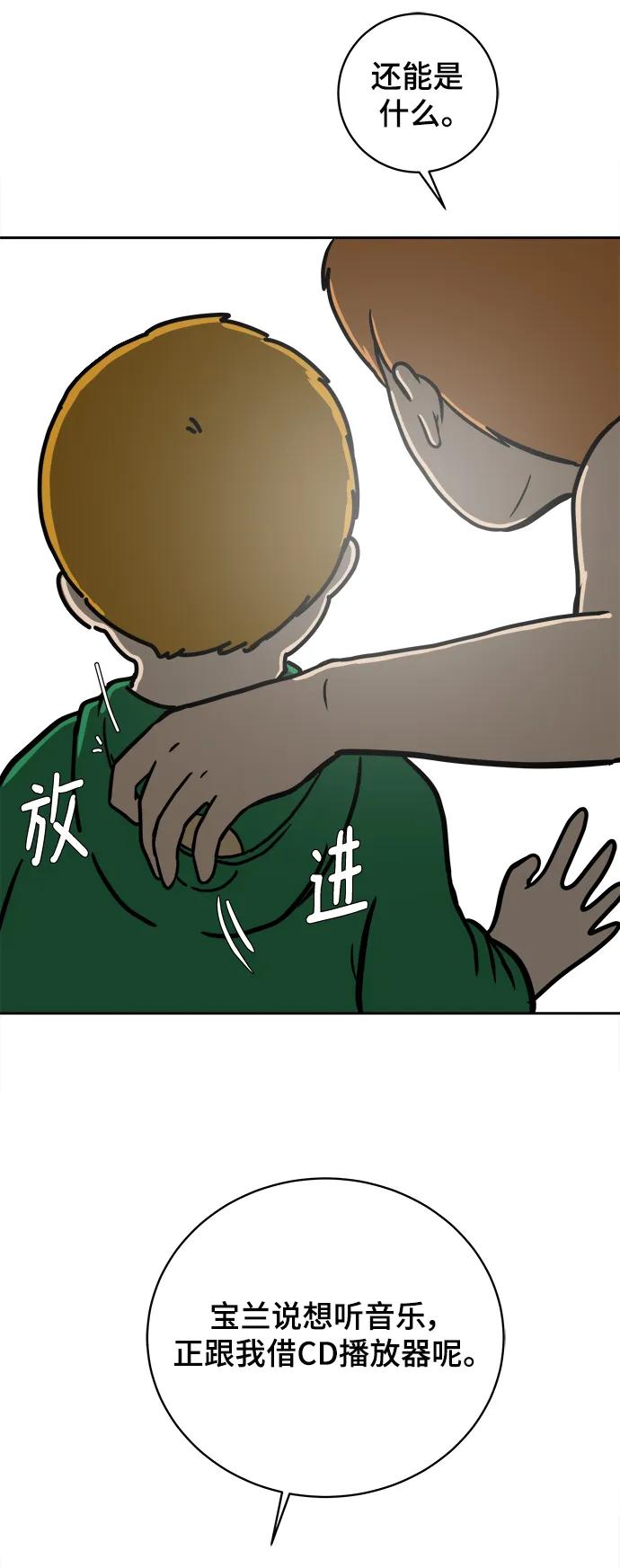 《末日避难所》[第81话] 沈初珑的塔内生活适应记-日常篇2 第50页