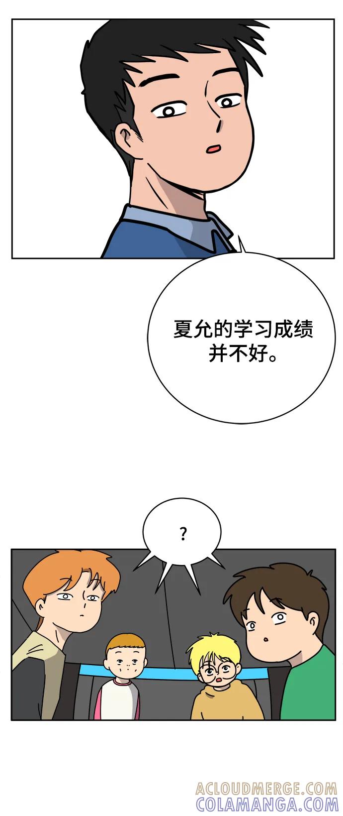 《末日避难所》[第82话] 苦恼多多的年纪 第28页