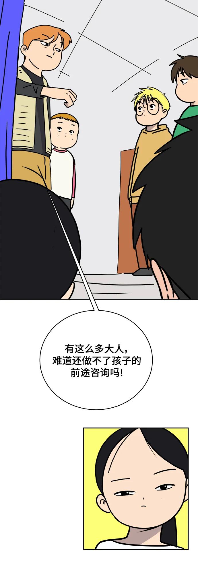 《末日避难所》[第82话] 苦恼多多的年纪 第53页