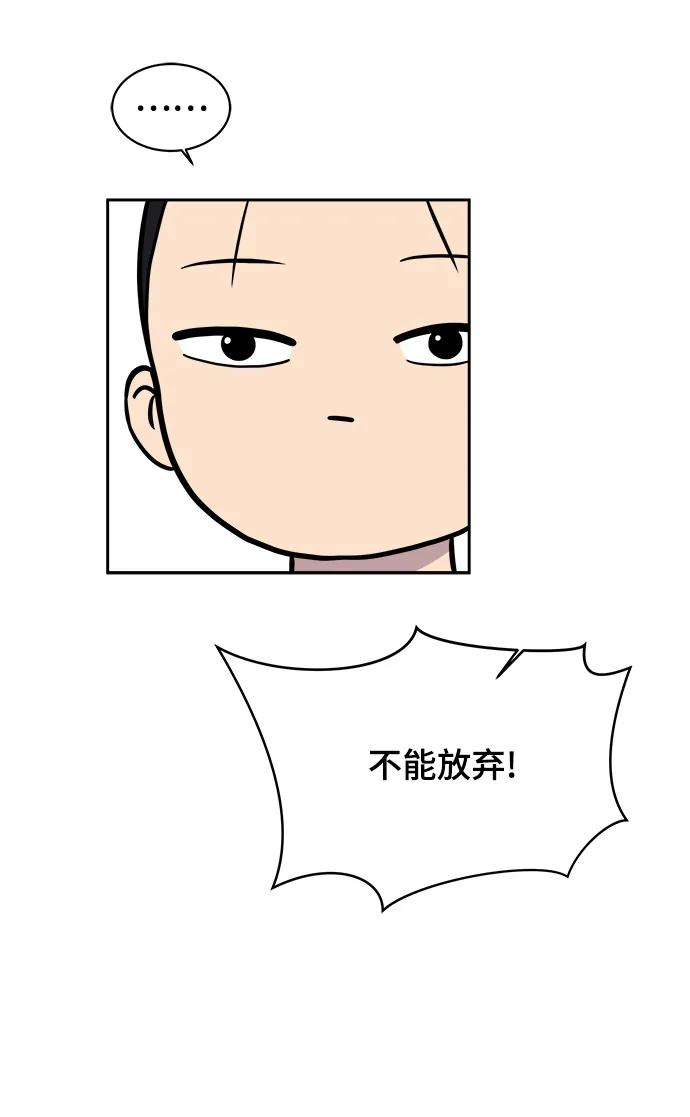 《末日避难所》[第82话] 苦恼多多的年纪 第68页