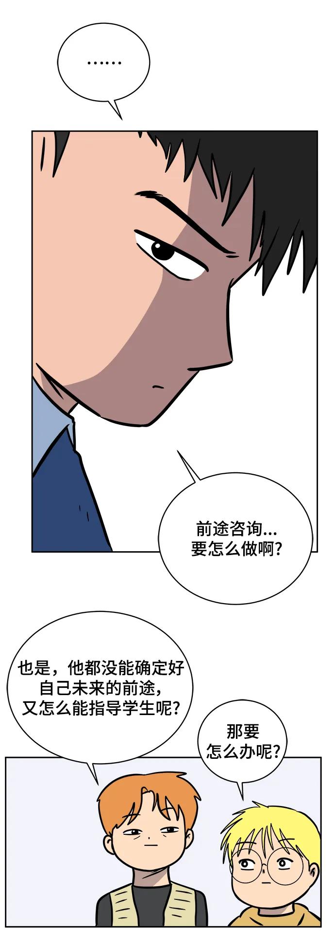 《末日避难所》[第82话] 苦恼多多的年纪 第50页