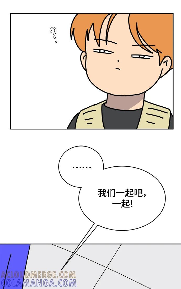 《末日避难所》[第82话] 苦恼多多的年纪 第52页