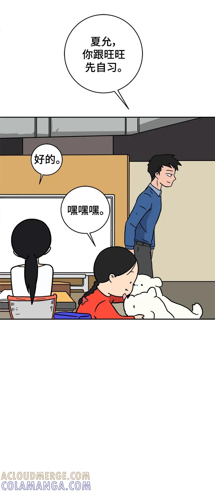 《末日避难所》[第82话] 苦恼多多的年纪 第22页