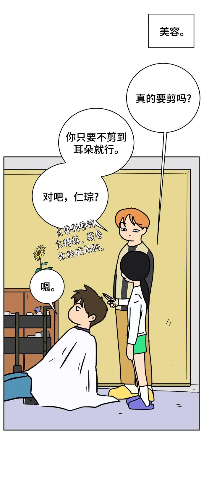 《末日避难所》[第82话] 苦恼多多的年纪 第65页