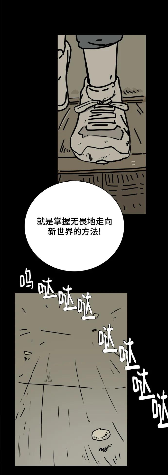 《末日避难所》[第82话] 苦恼多多的年纪 第9页