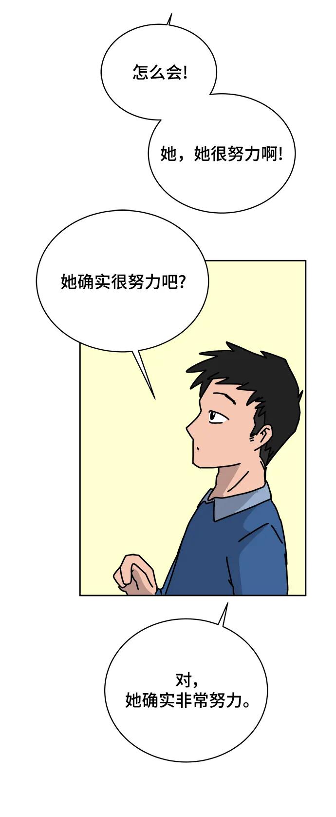 《末日避难所》[第82话] 苦恼多多的年纪 第29页
