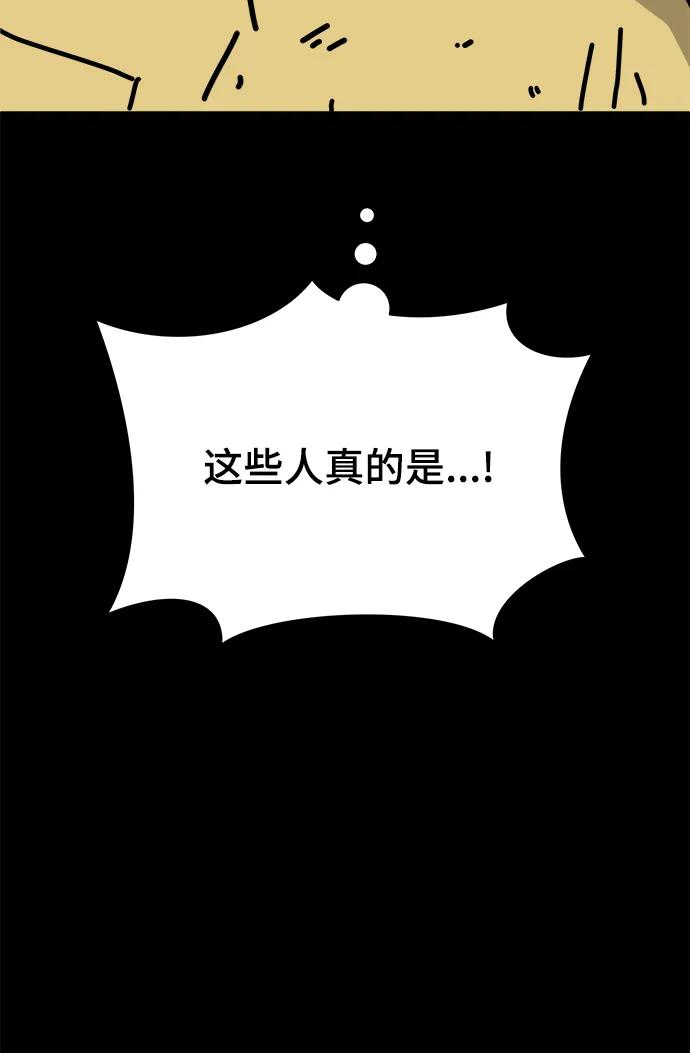 《末日避难所》[第82话] 苦恼多多的年纪 第12页