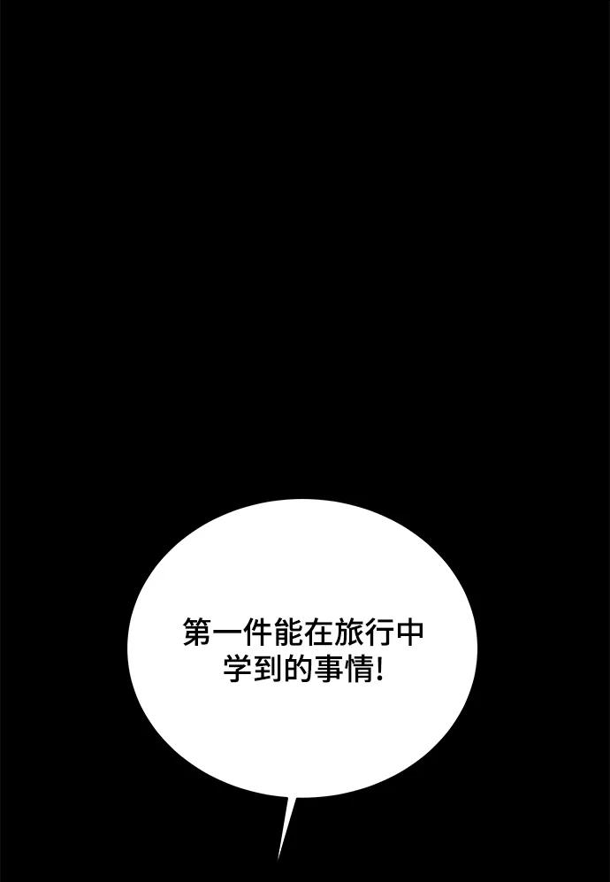 《末日避难所》[第82话] 苦恼多多的年纪 第2页