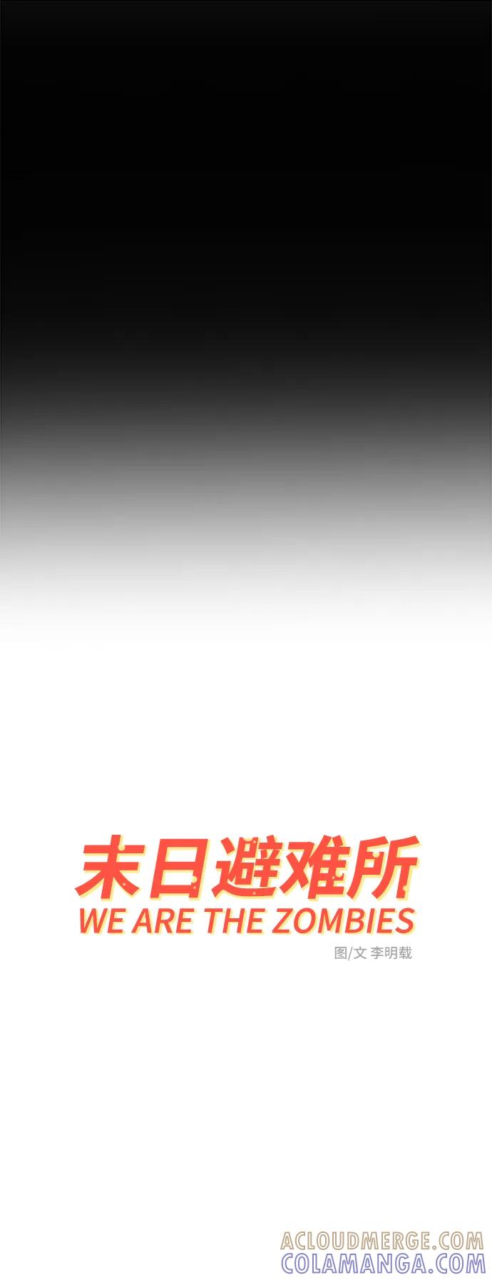 《末日避难所》[第82话] 苦恼多多的年纪 第13页