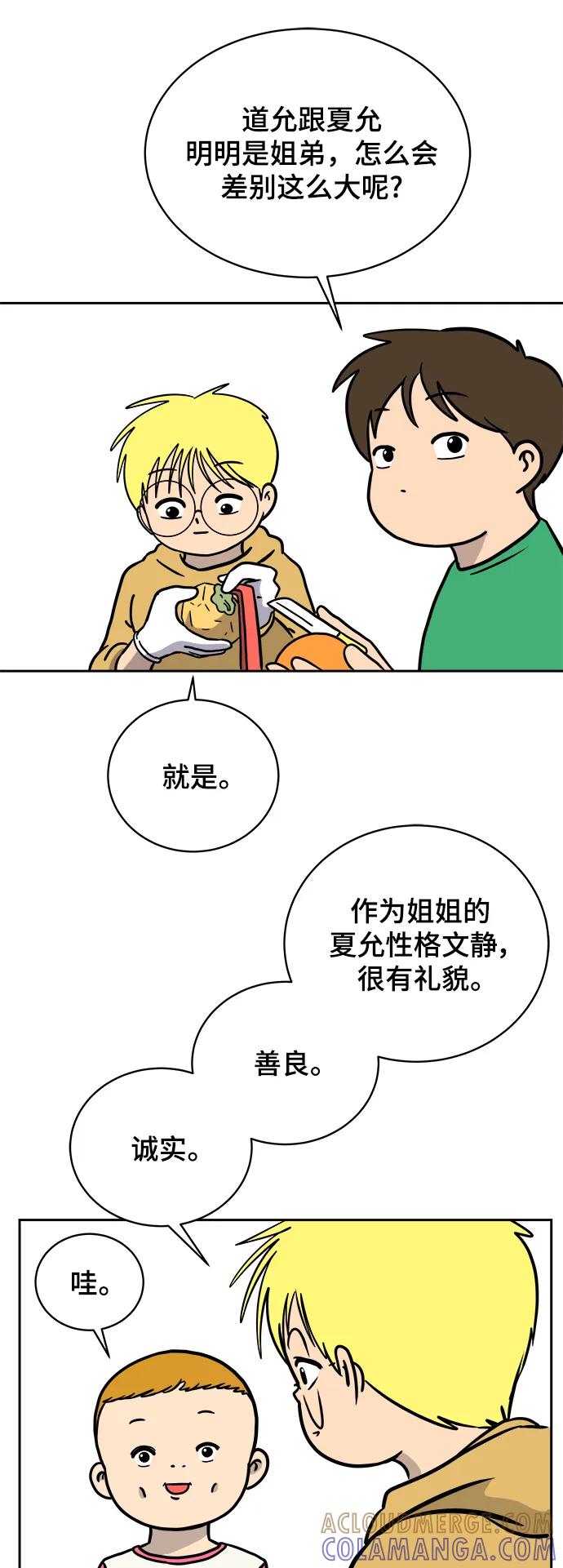 《末日避难所》[第82话] 苦恼多多的年纪 第25页