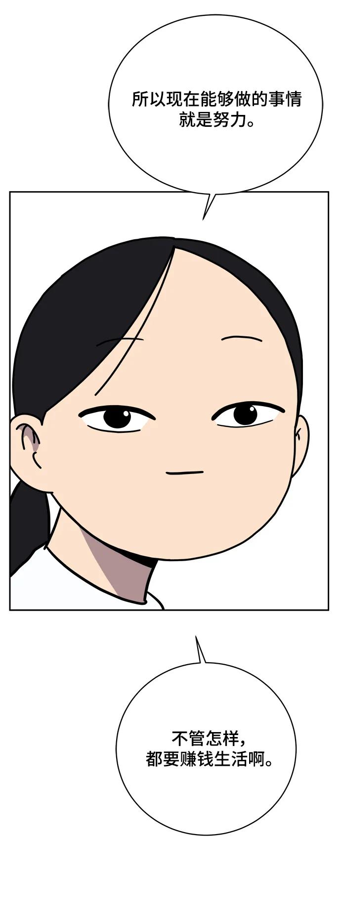 《末日避难所》[第82话] 苦恼多多的年纪 第39页