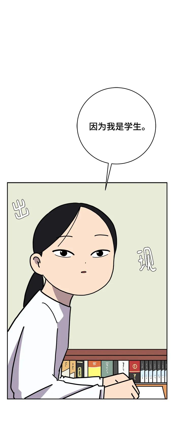 《末日避难所》[第82话] 苦恼多多的年纪 第36页