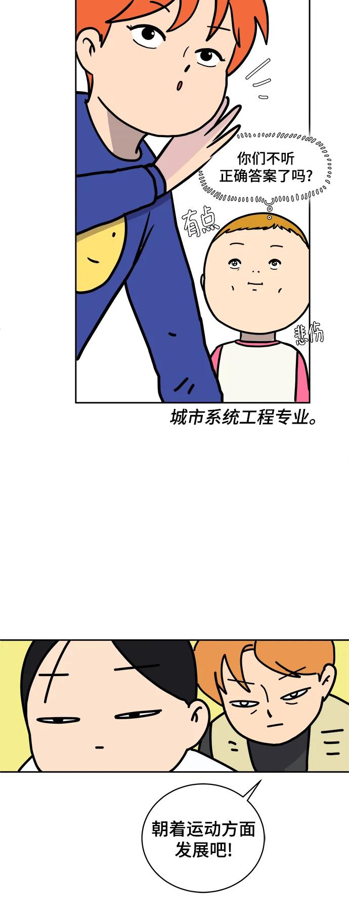 《末日避难所》[第82话] 苦恼多多的年纪 第57页
