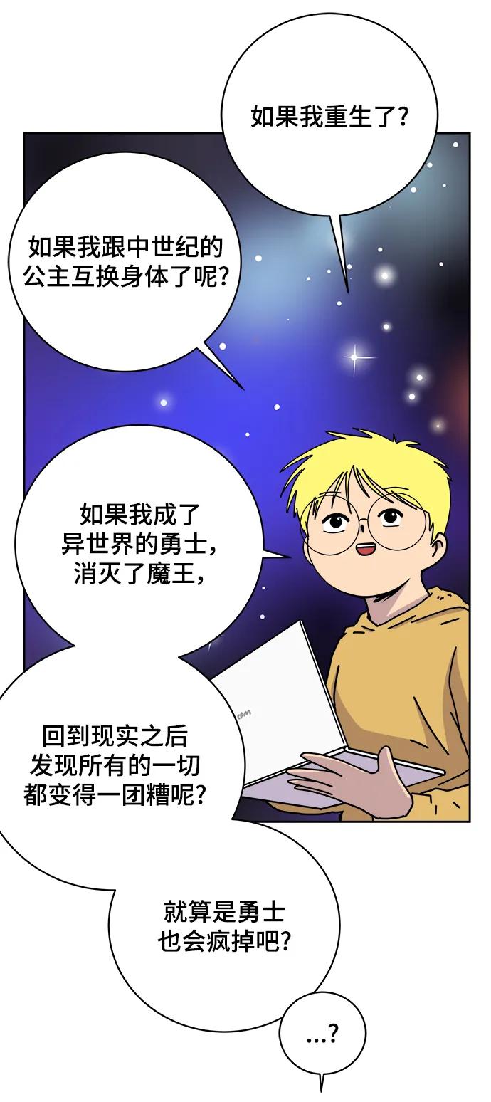 《末日避难所》[第82话] 苦恼多多的年纪 第62页
