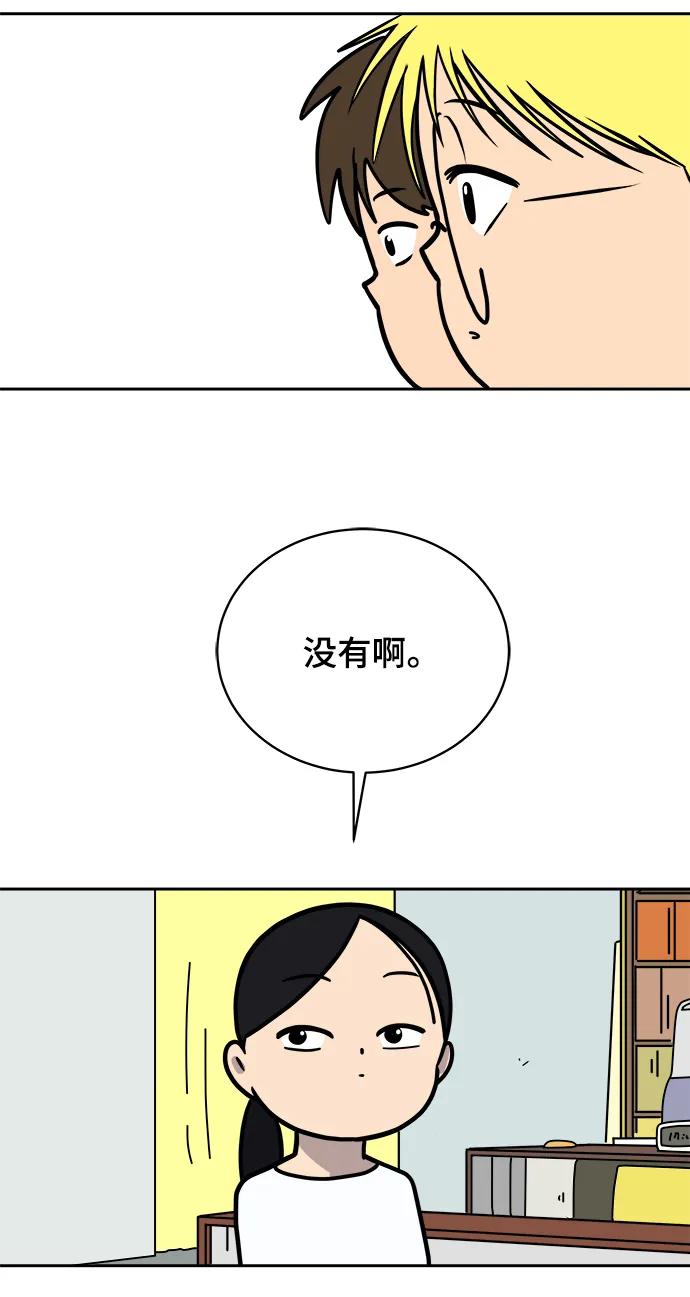 《末日避难所》[第82话] 苦恼多多的年纪 第41页
