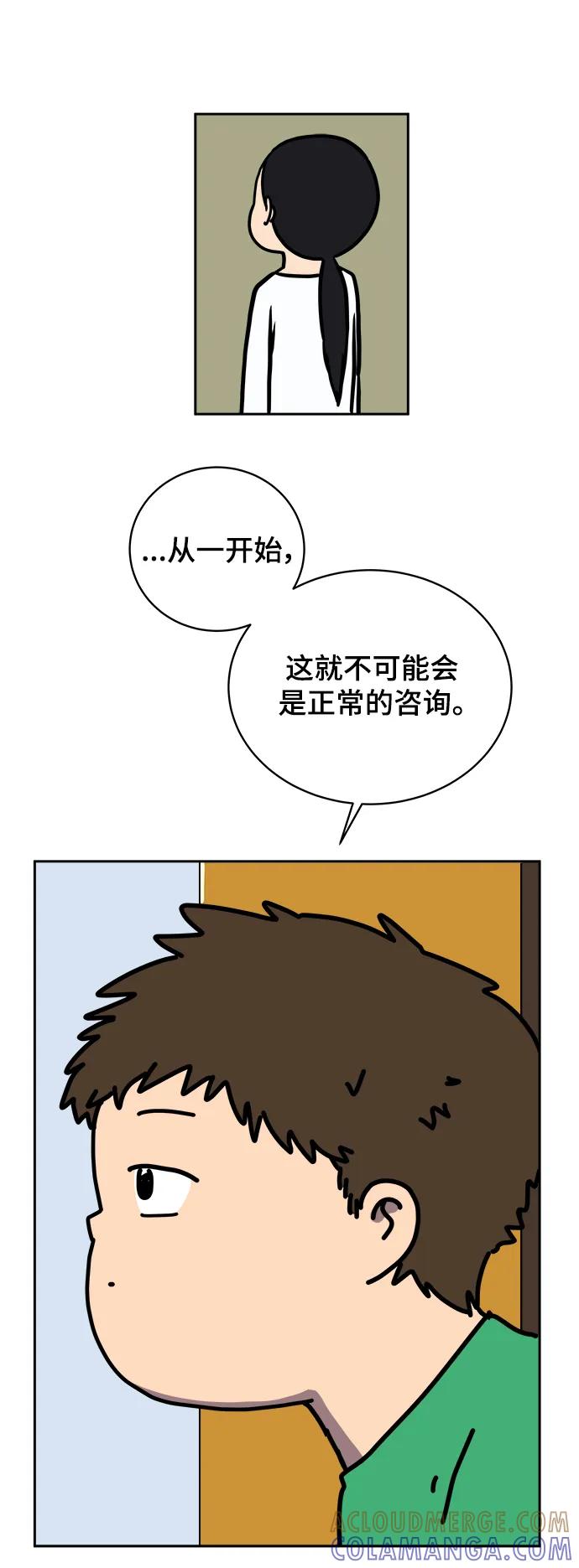 《末日避难所》[第82话] 苦恼多多的年纪 第76页