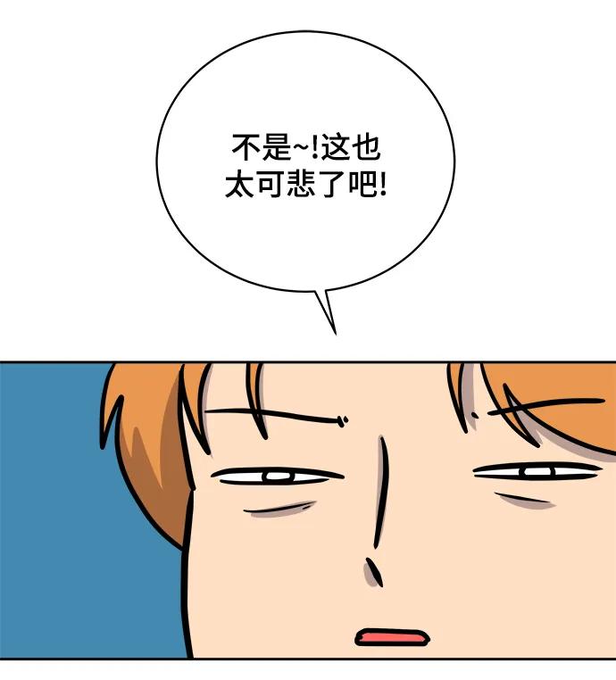 《末日避难所》[第82话] 苦恼多多的年纪 第42页