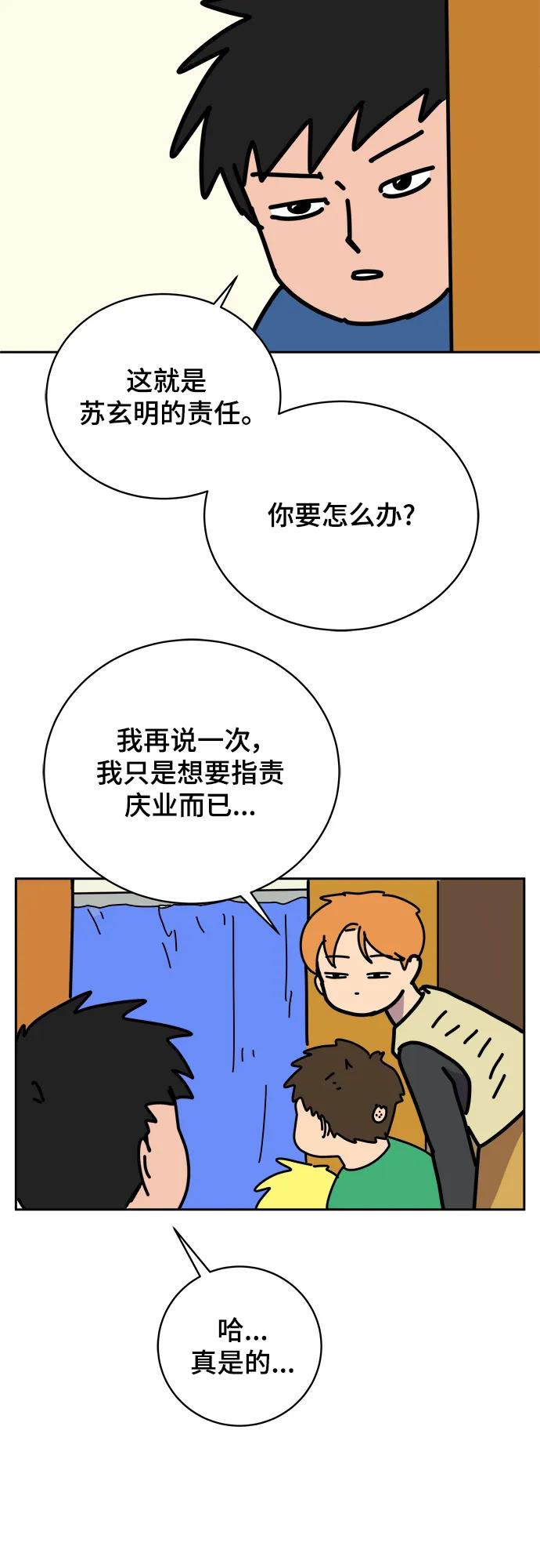 《末日避难所》[第82话] 苦恼多多的年纪 第75页