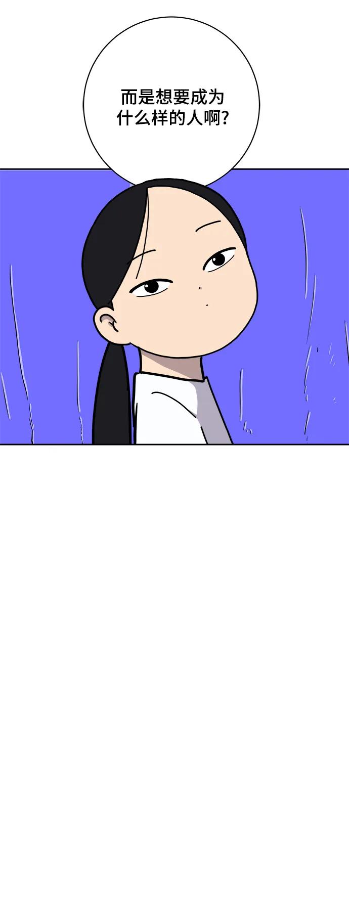 《末日避难所》[第82话] 苦恼多多的年纪 第83页